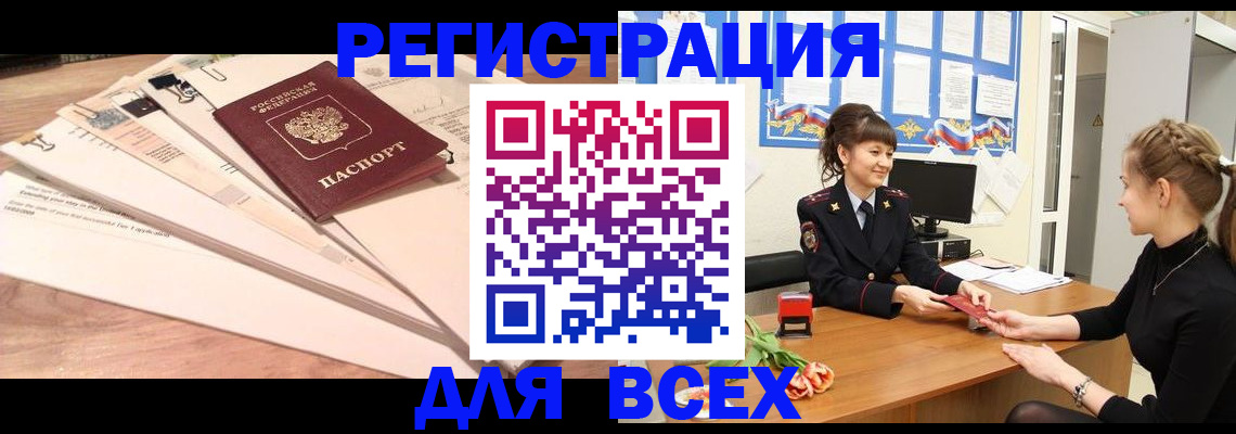 временная регистрация надежно в Мурманской области