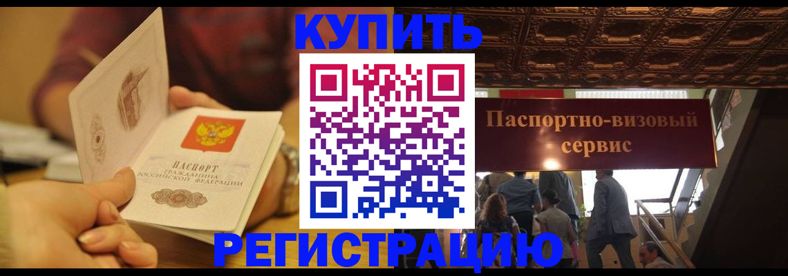 временная регистрация законно в Мурманской области
