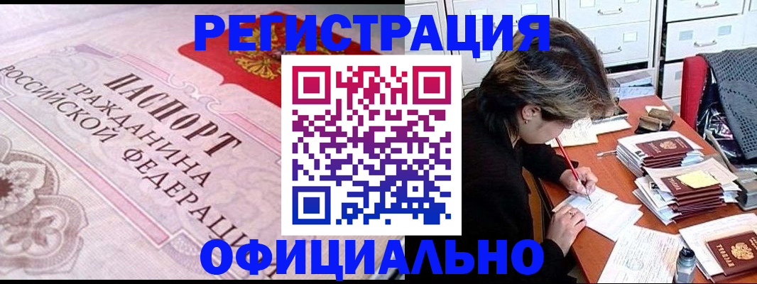 регистрация в Мурманской области