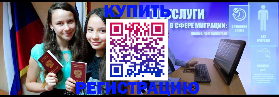 прописка для работы в Мурманской области